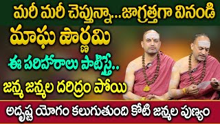 Nandi Bhatla మాఘ పౌర్ణమి || Significance of Magha Purnima 2025 #maghapournami || SumanTv Women