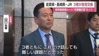 「これだけ話しても難しい課題と思った」九州新幹線・新鳥栖ー武雄温泉間で佐賀・長崎・JR九州が意見交換 (24/05/14 12:00)