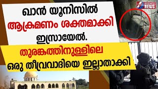 തുരങ്കത്തിനുള്ളിലെ ഒരു തീവ്രവാദിയെ ഇല്ലാതാക്കി |ISRAEL PALESTINE WAR|GAZA|HAMAS|GOODNESS TV