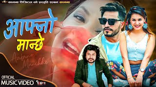 AAFNO MANCHHE आफ्नो मान्छे - Pramod Kharel • Bimal Adhikari • Benisha Hamal • New Nepali Song 2079