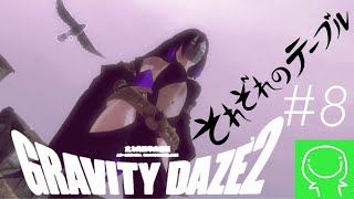 【緑のGRAVITY DAZE2実況】#8 黒き疾風【グラビティデイズ】【重力姫】【アクション】