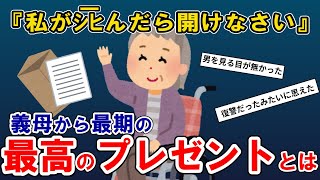 【2ch修羅場】子供ができないのは義兄が原因なのに…義父に虐められていた姉→姉を庇ってくれてた義母が車椅子生活になり「自分がﾀﾋんだら開けなさい」と渡された封筒→結果【2ch修羅場スレ・ゆっくり解説】