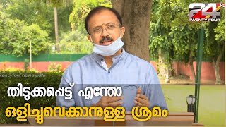 സെക്രട്ടേറിയറ്റ് തീപിടുത്തത്തിൽ ജനങ്ങളിൽ ഉണ്ടായ സംശയം സർക്കാർ വിശദീകരണം നൽകണം - വി.മുരളീധരൻ