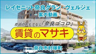 【ルームツアー】レイセニット奈良グラン・ヴェルジェ｜奈良市京終駅賃貸｜賃貸のマサキ｜Japanese Room Tour｜004800-7-6