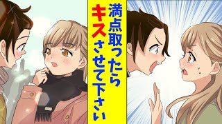 【漫画】美人先生に成績ビリの俺「満点取ったらキスさせてください」と言ってみたら…（恋愛マンガ動画）