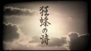 狂蜂の詩 / たなか雄一狼 feat. SHINGO★西成