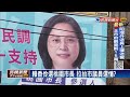 民眾黨桃市長初選　賴香伶支持度64.57％勝出－民視新聞