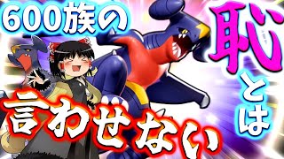 【ポケモンユナイト】ガブリアスの逆襲！お前はキャリーできるポケモン！勝利への怒髪天ラッシュじゃぁああああああああ！【ゆっくり実況】