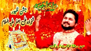 Jashan | Shahzada Ali Asghar | Wiladat Mola Ali a.s | 13 Rajab 2023 | Syed Raza Abbas Zaidi |9 Rajab