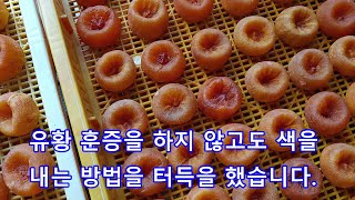 최고의 곶감을 만들기 위하여 노력하는농부가 되겠습니다.