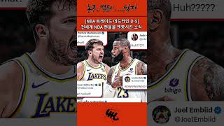 전세계 NBA 팬들을 모두 멘붕에 빠지게한 초대형 트레이드 소식, 루카 돈치치와 앤서니 데이비스 트레이드 발표! #NBA #느바 #트레이드 #뉴스 #멘붕 #충격 #돈치치 #앤서니