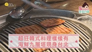 【Summer 美食約會】 超狂韓式料理樣樣有～ 海鮮九層塔現身台北～