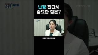 난청 진단시 중요한 점은