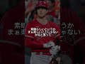 大谷翔平 成果 目標達成 幸せ 名言