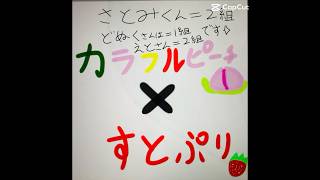 一組と二組どっちがいいですか？最初の一番上をよく見てください✨#すとぷり ＃カラフルピーチ＃下書き利用