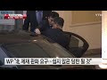 美 언론 2차 북미회담 기대와 우려 엇갈려 ytn