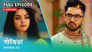 Full Episode | গাঁটছড়া | Episode 315