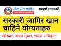 government job qualification in nepal | loksewa vacancy 2081 | kharidar | naasu | gk iq loksewa plus