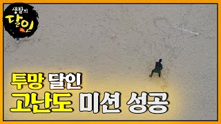 경력 40년 투망 달인 고난도 미션 도전 성공  ㅣ생활의 달인(A Master Of Living)ㅣSBS Story