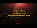 அடுத்தவன் என்ன நினைப்பான் என்று யோசிக்காதே tamil best motivational speech chiselers academy