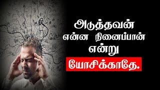 அடுத்தவன் என்ன நினைப்பான் என்று யோசிக்காதே|Tamil Best Motivational speech |chiselers academy