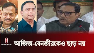 দুর্নীতির অভিযোগ ব্যক্তিগত, দলের কোনো দায় নেই || Obaidul Quader || Independent TV