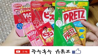 주누후누 / 소소한 큐브 언박싱 19 : 일본 과자 5x2x1 큐보이드 ( Pocky , Pretz 외 1종 )