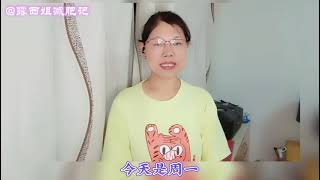 碳循环减肥，周末饮食放纵，涨大秤！周一无碳日打卡体重回落1.8斤！loseweight#loseweightwithme#losefats#减肥#减脂#减脂餐#碳循環減肥#碳循環飲食#轻断食#减肥运动