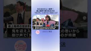 「福がたくさん舞い込むように」最上稲荷で恒例の豆まき式　“蛙亭”や“なえなの”さんらが約10万袋 2トンの福豆を