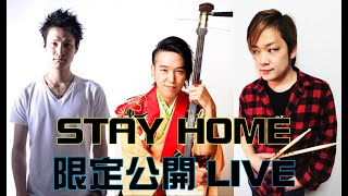 【限定公開】LIVE 世界最速の三味線奏者　山口晃司