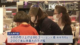 大丸が19日から全館営業再開 平日のみ時間短縮で営業