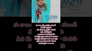 ఈ కాలం కన్నఒక క్షణం ముందే నే గెలిచవస్తాన#lovesonglyrics#ytshorts #love #subscribe @Pressu_stories