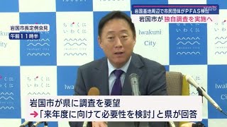 【山口】アメリカ軍岩国基地周辺の川や池から化学物質「ＰＦＡＳ」を検出 岩国市が独自調査へ