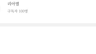 구독자 100명 이벤트 | 포용 무료나눔 | 마감