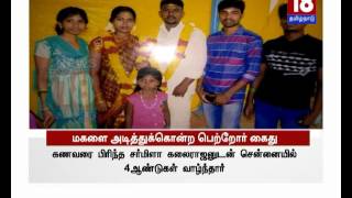 அரியலூர்: காதல் திருமணம் செய்ததால் 7 மாத கர்ப்பிணி அடித்துக்கொலை...