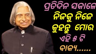 Say These 5 words to yourself every morning// Odia Motivational speach//Motivation Quotes  odia