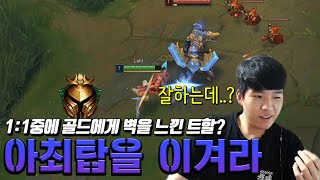 【아최탑을 이겨라 2편】승률100% 깨버린 골드시청자가 있다고??