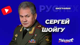Сергей Шойгу - Министр обороны России - биография