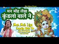 Man Moh Liya Kundla Wale Ne || Himachali Pahari Bhajan Kirtan || Vishal Bhardwaj || New Series ||