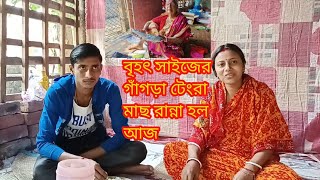 ঐশিকার বাবাকে আজ রান্না করতে হলো কেন? বাড়িতে আজ কে এলো? sangitar  sansar