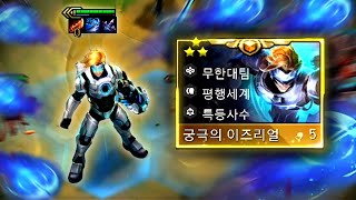 50판만에 성공한 궁극의 이즈리얼 3성