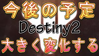 Destiny 2 - 拡張コンテンツⅡでシーズン3だが9月も熱盛【デスティニー2 ウォーマインド 解説】- jonnori style