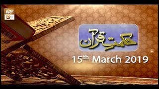Hikmat-e-Quran - 15th March 2019 - ARY Qtv