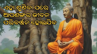 ଏହା ଶୁଣିବା ପରେ ଆପଣଙ୍କର ଜୀବନ ପରିବର୍ତ୍ତନ ହୋଇଯିବ | Nirakar Sahoo