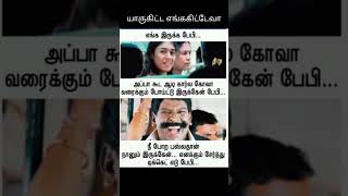 யாருகிட்ட..எங்ககிட்டவா... #trending #funnyvideos #comedyvideos #entertainment #trendingshorts #funny