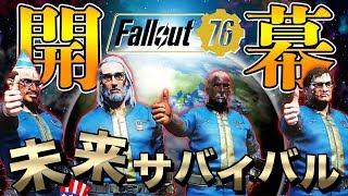 【Fallout 76】核シェルターから変態が出てきた！？変なおじさん4人が核戦争後の世界を旅する＃1【MSSP/M.S.S Project】