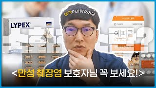 만성췌장염 환자의 보호자라면, 꼭 시청하세요!👨🏻‍⚕️🚨｜수의사의 NEW 생각은..｜라이펙스｜에피클💊