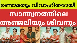 പ്രിയ ജോടികൾക്ക് ആശംസകൾ നേർന്നുകൊണ്ട് നിരവധി ആരാധകർ എത്തിgopika sajin shivanjali couplenew shortfilm