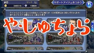 【DFFOO】キャンペーンガチャを計43回と「ちいさな召喚士」に決死の挑戦！