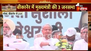 Nokha में Sushila Dudi की नामांकन सभा में पहुंचे CM Gehlot | Rajasthan Election 2023 | Bikaner News